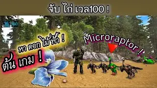 Ark Mobile captures a whole gang of Microraptors!