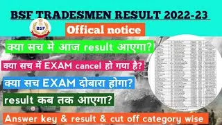bsf tradesmen result 2022 / bsf tradesmen result 2022-23 / bsf tradesmen cut off 2022 bsf tradesmen