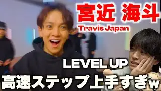 これが本当のキレッキレよね...!? 宮近海斗のダンスを徹底解説! LEVEL UP(sam Feldt Remix)【ダンス解説】