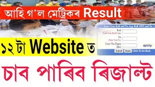 how to check hslc exam 2022 results || hslc 2022 exam result checking website || hslc 2022 results