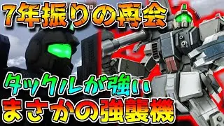 【バトオペ2】バトオペ無印から7年振りの参戦！！低コストでも3種よろけ持ちなのが偉大？【陸戦型ガンダム[ジム頭]】