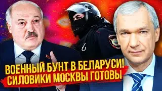 ❗️СИГНАЛ О ГОСПЕРЕВОРОТЕ В БЕЛАРУСИ! Высадка ГРУ в Минске. Генералы Лукашенка ПРОГОВОРИЛИСЬ