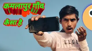 कमलापुर गाँव कैसा है।  ये गाँव कहाँ है। 