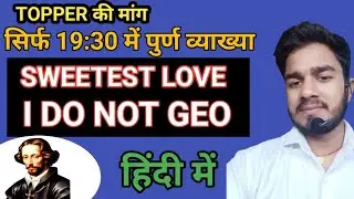 SWEETEST LOVE | I DO NOT GEO | in hindi # BY JOHN DONNE# class 12th English||