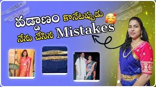 రెండో వడ్డాణం ఎందుకు కొన్నాను? నేను చేసిన తప్పులు  మీరు చేయకండి| Gold vaddanam