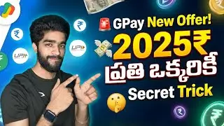 Gpay లో Offer వచ్చింది | money earning apps telugu | how to earn money online telugu 2026