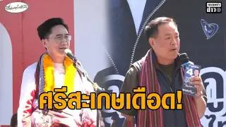 ศึกศรีสะเกษ 'ยศชนัน' ปลุกกา พท.ยกจังหวัด - 'อนุทิน' ย้ำไม่เปิดด่าน เหน็บพรรคคู่แข่ง