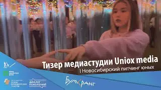 Тизер медиастудии Uniox media