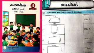 4th Standard Maths Workbook Term-3 Unit-1 Geometry Answers வடிவியல் 2025-26 @illanthendral7 