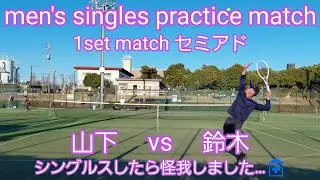 【テニス/tennis】2026年 男子シングルス練習試合 ベテラン　ファーストセット(セミアド)　久しぶりのシングルス練習したら怪我しました…