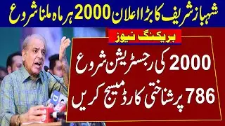 Ehsaas Program 2000 New Online Registration | Ehsaas 2000 Program New Update | 2000 Ehsaas Program