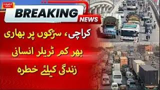 Karachi, Heavy Trucks on the roads are a threat to human life: Breaking News : Hum News