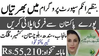 How to Apply Online Benazir Income Support Programe BISP Jobs 2021 Advertisement Application Form
