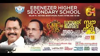 പ്രണവം 2025,ഡയമണ്ട് ജൂബിലി സമാപന സമ്മേളനം