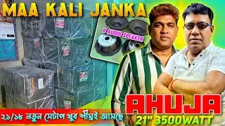 Maa Kali Janka 💥 নতুন স্পিকার যাচ্ছে || Ahuja 21