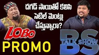 Anchor LOBO PROMO | Exclusive Interviews | BS Talk Show | Top Telugu TV