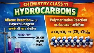 Class11|chemistry|Hydrocarbon|Alkene|Bayers reagent|Polymerization Lec6