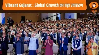 Vibrant Gujarat : Global Growth का बड़ा उदाहरण | PM Modi | Report @10