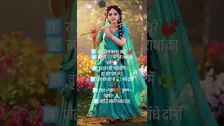 ✨ Radha Krishna Prem Kahani  #RadhaKrishna 💕 #PremForever #DivineLove ✨