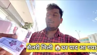 मेहनत की कमाई आज घर 🏠 पहुँची ❤️..!!mehanat kee kamaee aaj ghar pahucheen 