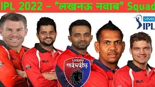 IPL 2022 : Lucknow Nawab Squad IPL 2022 || LUCKNOW Team