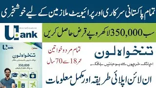 How to Get Salary Loan in Pakistan from U Bank | U Bank Tankhwa Loan 2025 Complete Details