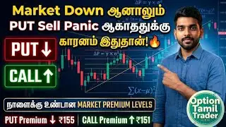 Market Down ஆனாலும் PUT Sell Panic ஆகாததுக்கு காரணம் இதுதான்! 🔥#optiontamiltrader