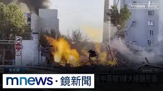 抓到了？　基輔市長控：俄軍空襲用禁忌武器「集束彈」｜#鏡新聞
