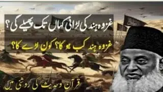 Ghazwa-e-Hind and the Current Middle East Situation: Dr Israr Ahmed