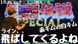 【ガロスペ】武者修行　稽古その17 キムカッファン