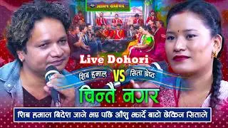 Live Dohori Nepali | 
