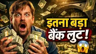 17 करोड़ की लूट और एक बड़ी भूल! | True Crime Story Hindi