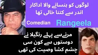 Rangeela | comedian | pakistanu old movies | munawar zareef | jhok tamasha