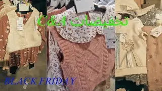 تخفيضات Black friday في c&a هاد الويكاند الاخير في برومو 