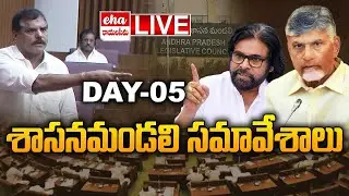 Live: ఏపీ శాసన మండలి సమావేశాలు - Day 5 | TDP Vs YCP | AP Legislative Council | Eha Rayalaseema