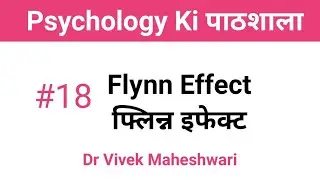 Flynn Effect in Psychology | फ्लिन्न इफेक्ट क्या है? | B.Ed / M.Ed / UGC NET | Dr. Vivek Maheshwari