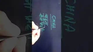 China Meaning in Hindi,