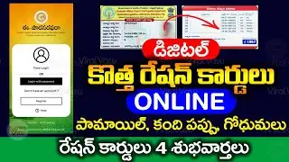 రేషన్ పంపిణీ శుభవార్త  | AP New Ration Card Status | AP Ration Card Download | @ViralVasu