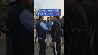 #ChandrashekharAzad और #RavindraBhati की यारी | बहुजन का असली जोश | Dalit Voice Rising🔥#yari #dosti
