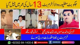 Jagu Butt Mughalpura Wala / Khurram Butt was jailed at the age of 13