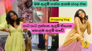 මම ඇඳුම් ගන්න ආසම shop එක / shopping Vlog /mimosa shopping