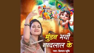 Mundan Bhayo Nandlal Ke