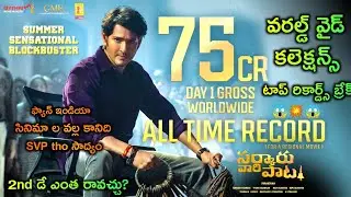 Sarkaru Vaari Paata Boxoffice  World Wide Collection | SVP 2nd day Collection | SVP Collection