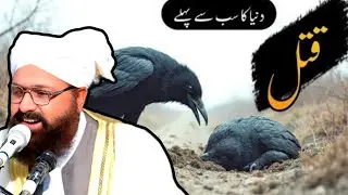 allama sirajuldin siddique punjabi bayan 2025