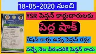 #AP PENSION REVERIFICATION, #PENSION IN AP, #ONE RATION CARD ONE PENSION,