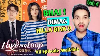 Love In A Loop Drama Review In Hindi | Love In A Loop All Episode Explain In Hindi