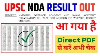 NDA 2022 RESULT DATE,NDA 1 2022 RESULT DATE,NDA EXAM CUT OFF 2022,NDA CUT OFF 2022,UPSC NDA RESU