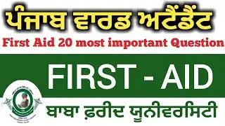 Ward attendant first aid question | ward attendant preparation | preparation ward attendant | ward a