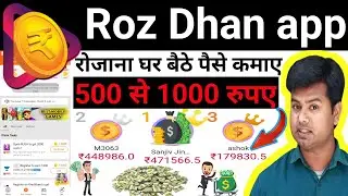 Rozdhan App Se Paise Kaise Kamaye || How To Earn Money From Rozdhan App || Online Earning App 2023