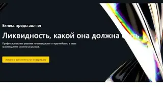 💹🧐 Что Скрывает брокер Exness? Отзывы Сотрудников и Трейдеров Раскрывают Всё!